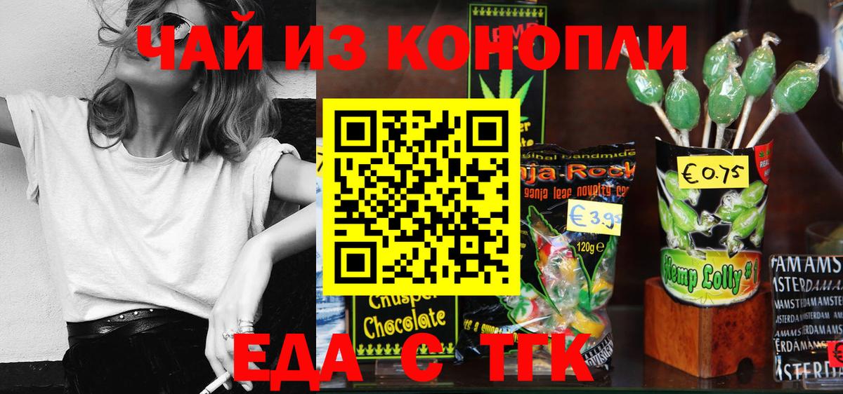 Печенье с ТГК марихуана  Вход с VPN  Луга 