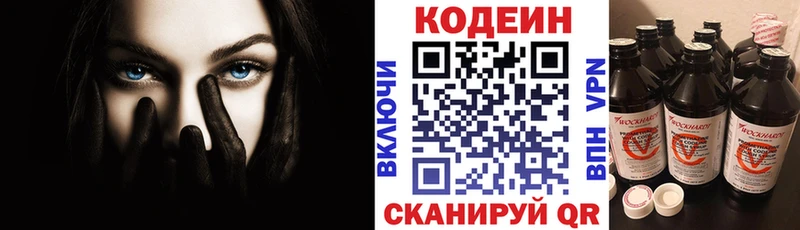 дарнет шоп  Луга  Codein напиток Lean (лин) 