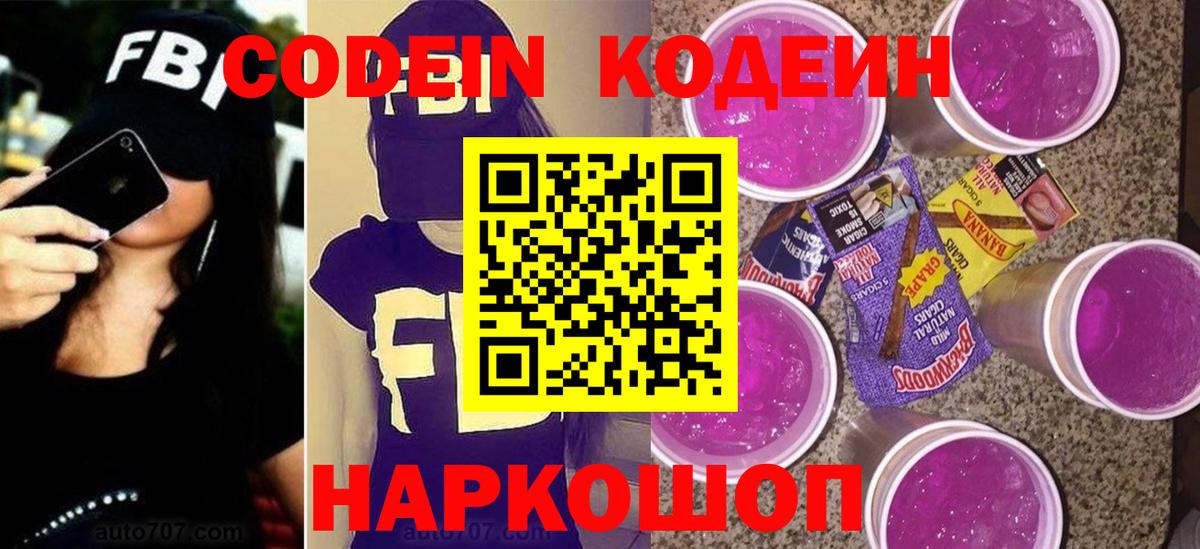 Кодеиновый сироп Lean напиток Lean (лин)  Codein напиток Lean (лин)  Вход с VPN  Луга 