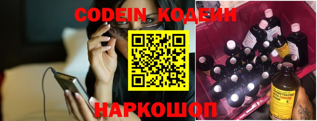 Кодеин напиток Lean (лин) Луга