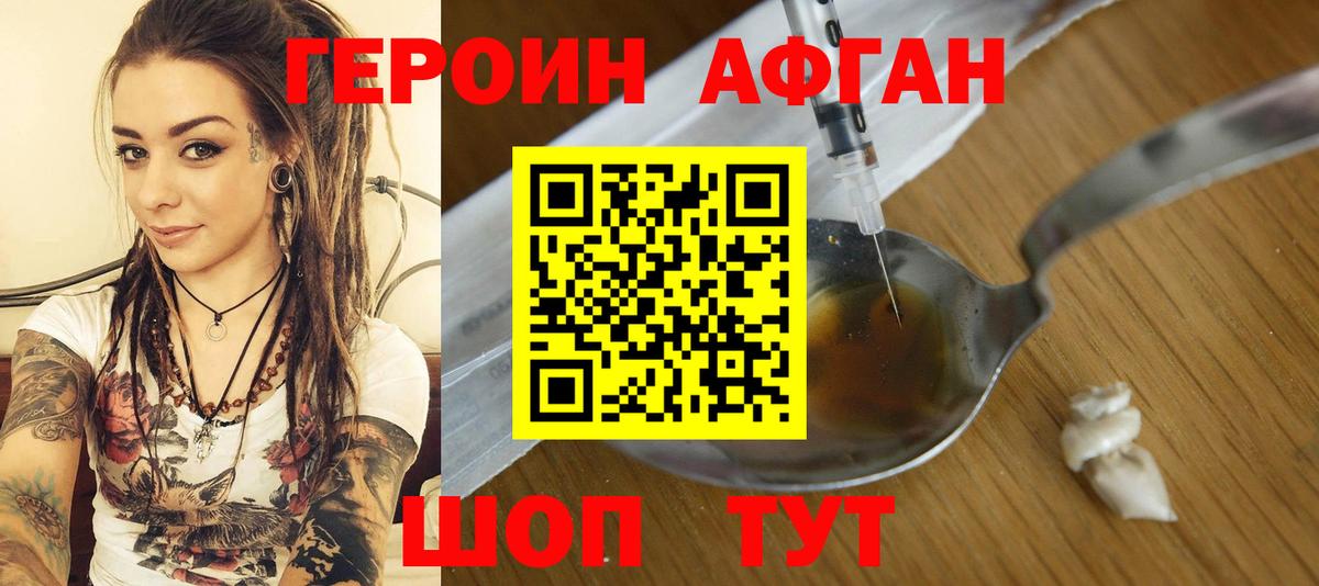 Героин Афган Луга