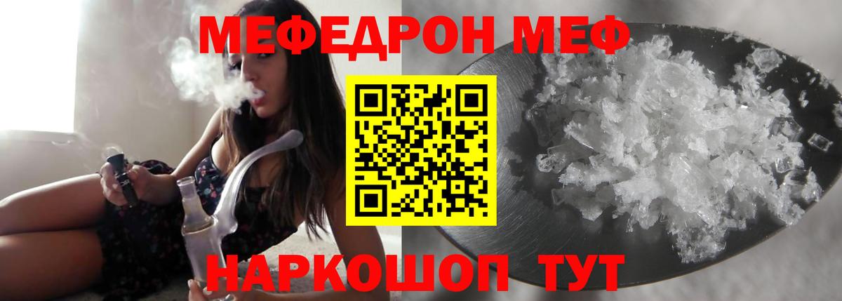 МЯУ-МЯУ mephedrone  Вход с VPN  Меф  Мефедрон мяу мяу  где купить наркоту  Луга  МЯУ-МЯУ 